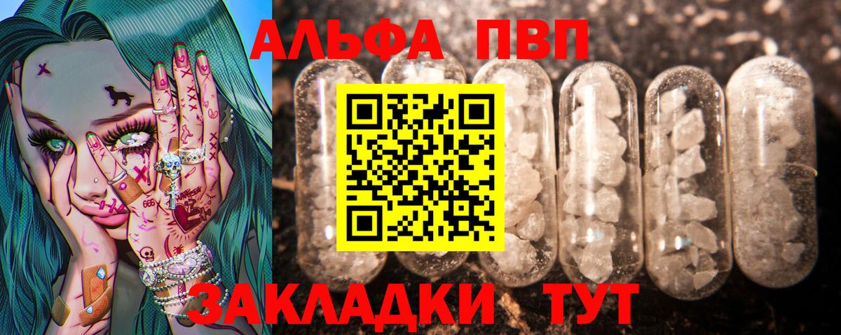 Альфа ПВП кристаллы  A PVP крисы CK  Узловая  Альфа ПВП крисы CK  Вход с VPN 