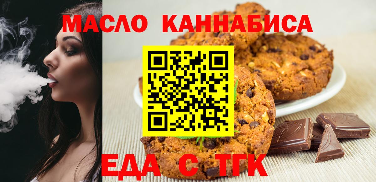 Еда ТГК марихуана Узловая