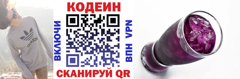 Кодеин Purple Drank Узловая