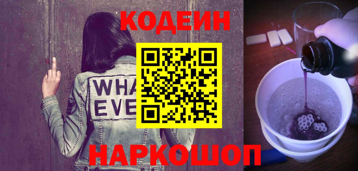 Codein Purple Drank Узловая