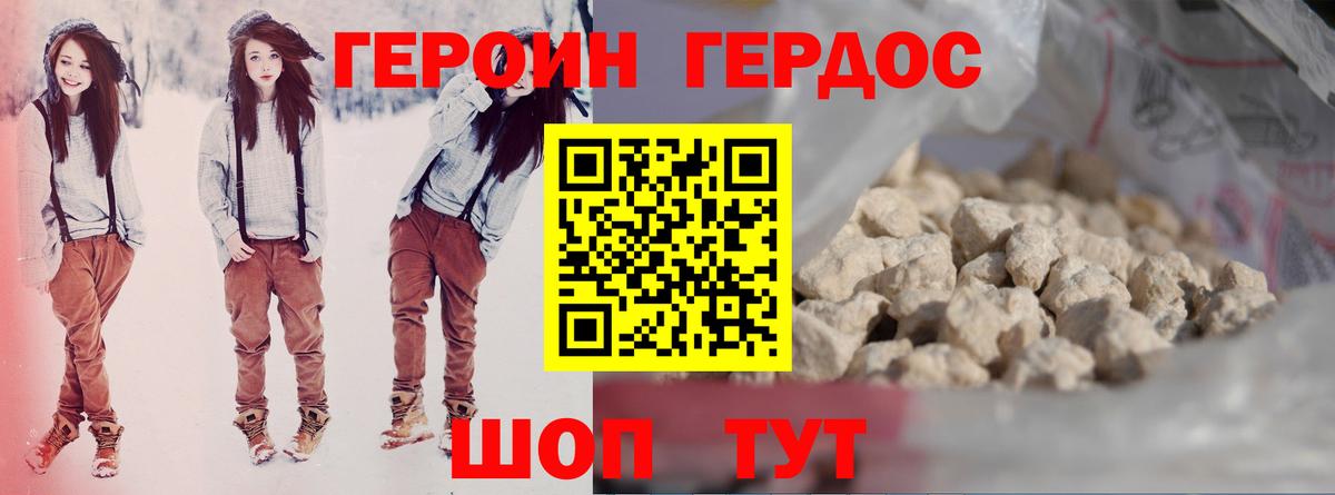 ГЕРОИН белый Узловая