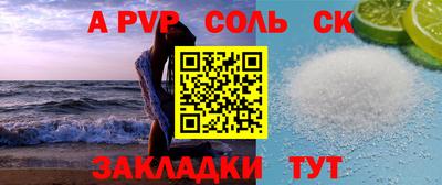спайс Севастополь