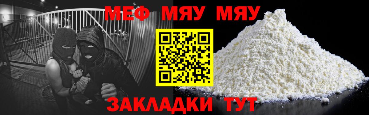 Мефедрон  Мефедрон мука  Вход с VPN  МЯУ-МЯУ mephedrone  Узловая 